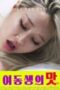 Nonton Film Taste of Younger Sister (2025) Subtitle Indonesia