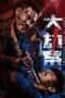 Nonton Film Fury In the Shadows (2026) Subtitle Indonesia