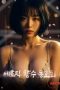 Nonton Film Erotic Perfume Club (2026) Subtitle Indonesia