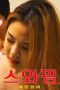 Nonton Film Swapping Young Mother (2026) Subtitle Indonesia